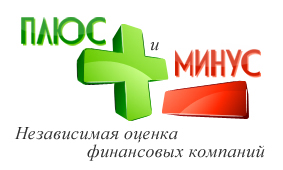 Плюс и Минус