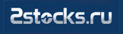 2stocks.ru