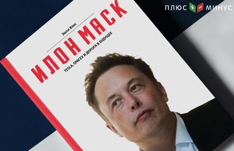 Илон Маск поддержал стартап по разработке метода записи мыслей в компьютер