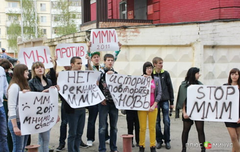 В Казахстане возбуждено первое дело о махинациях в «МММ-2011»
