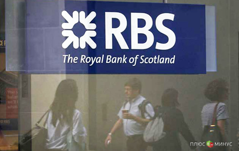 Королевский банк Шотландии остался без денег и топ-менеджера
