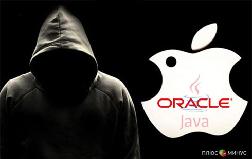 Java «помог» взломать Apple и Facebook