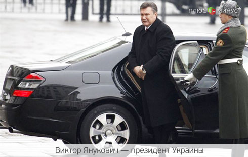 Янукович введет налог на роскошь Янукович введет налог на роскошь