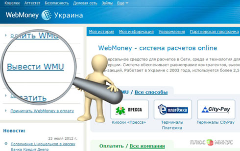 В Украине нет места для WebMoney (продолжение)