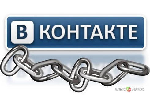 Украинская полиция лишила «ВКонтакте» полмиллиона долларов