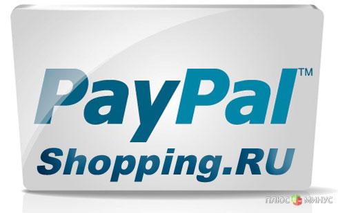 PayPal: С любовью к России