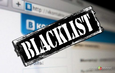 США отправили «ВКонтакте» в «черный» список