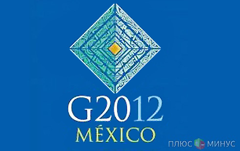 G20 выдаст МВФ кредиты по рыночным ставкам