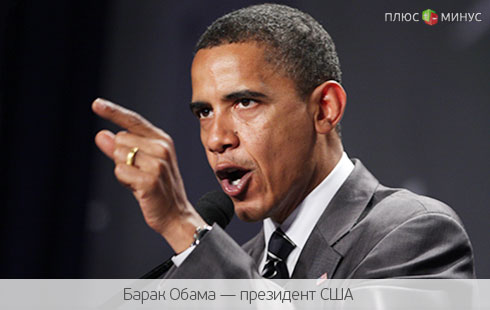 Обама утвердил санкции против «друзей Путина»