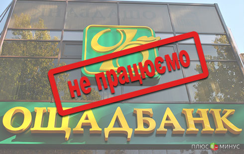 Из Крыма «уходят» украинские банки