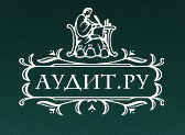 Аудит.ру