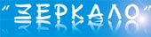 Аудиторская фирма «Зеркало»