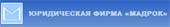 Юридическая компания Мадрок