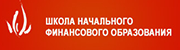 Лого Школа начального финансового образования ФинСтарт