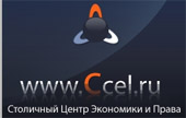 Сcel