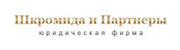 Лого Юридическая фирма «Шкромида и Партнеры»