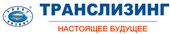 Транслизинг