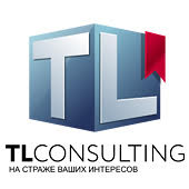 «ТЛ-Консалтинг»