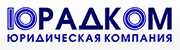 Лого ЮРАДКОМ