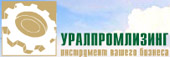 Уралпромлизинг