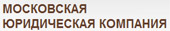 МосЮрКом