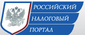 Российский налоговый портал