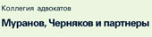 Муранов, Черняков и партнеры
