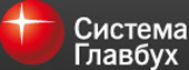 Система главбух