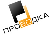 Проводка ру