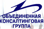 Oбъединенная консалтинговая группа
