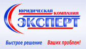 Юридическая компания