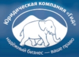 Юридическая компания «Гид»