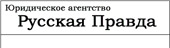 Юридическое агентство