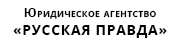 Лого Юридическое агентство 