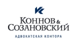 Коннов и Созановский