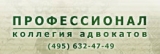 Коллегия адвокатов