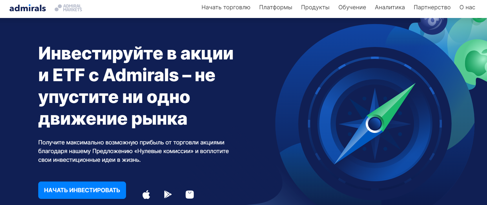 Программы для инвестирования от Admiral Markets