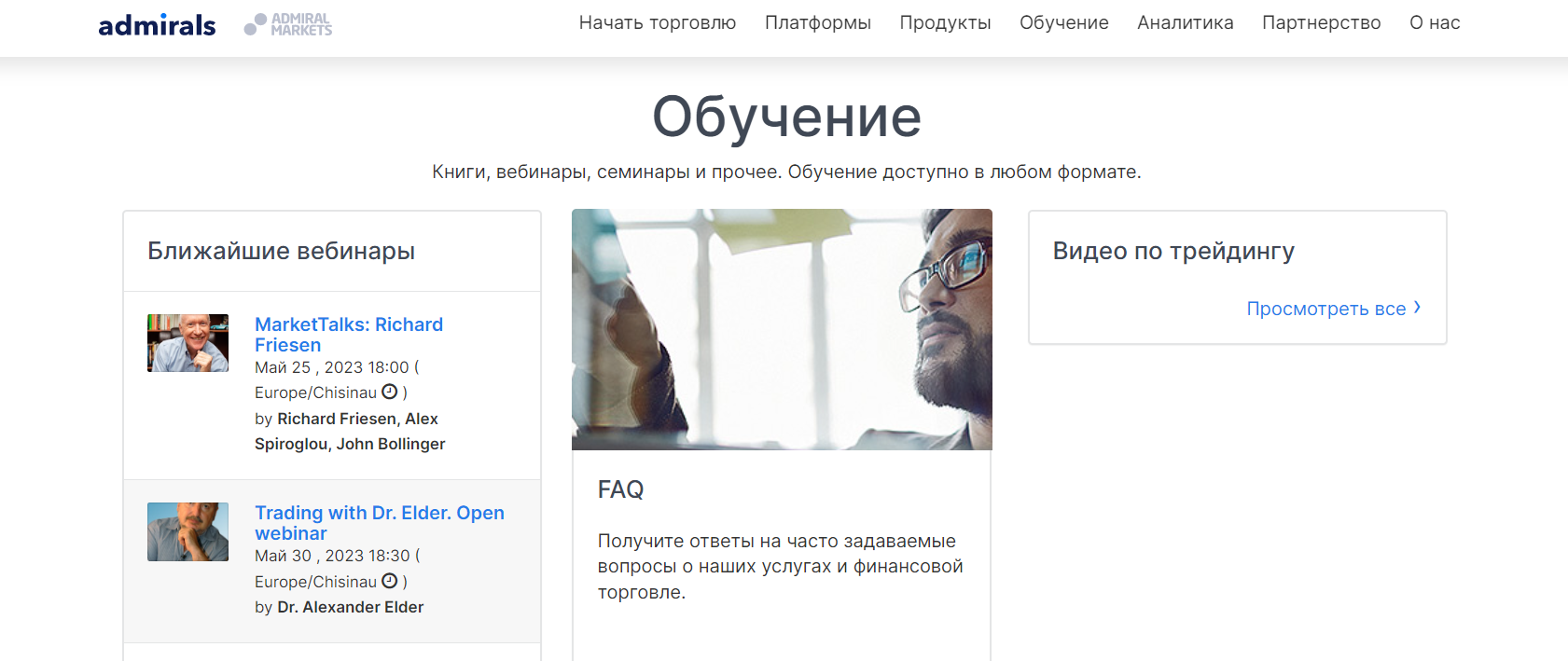 Обучающий портал Admiral Markets