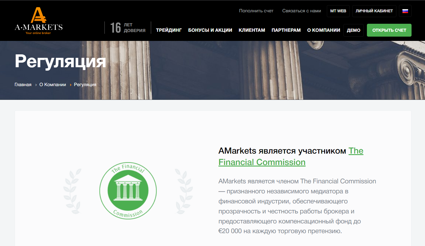 Регуляция деятельности AMarkets на финансовом рынке