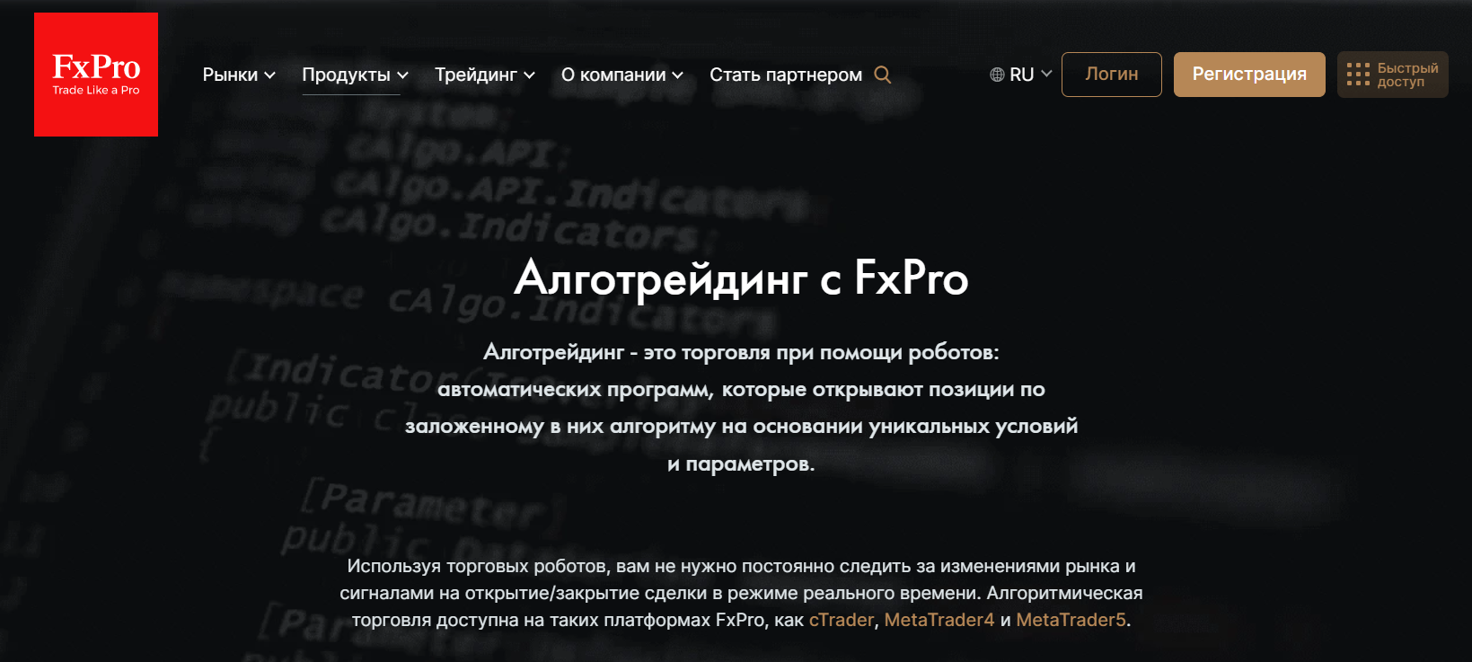 Программы для инвестирования от FxPro