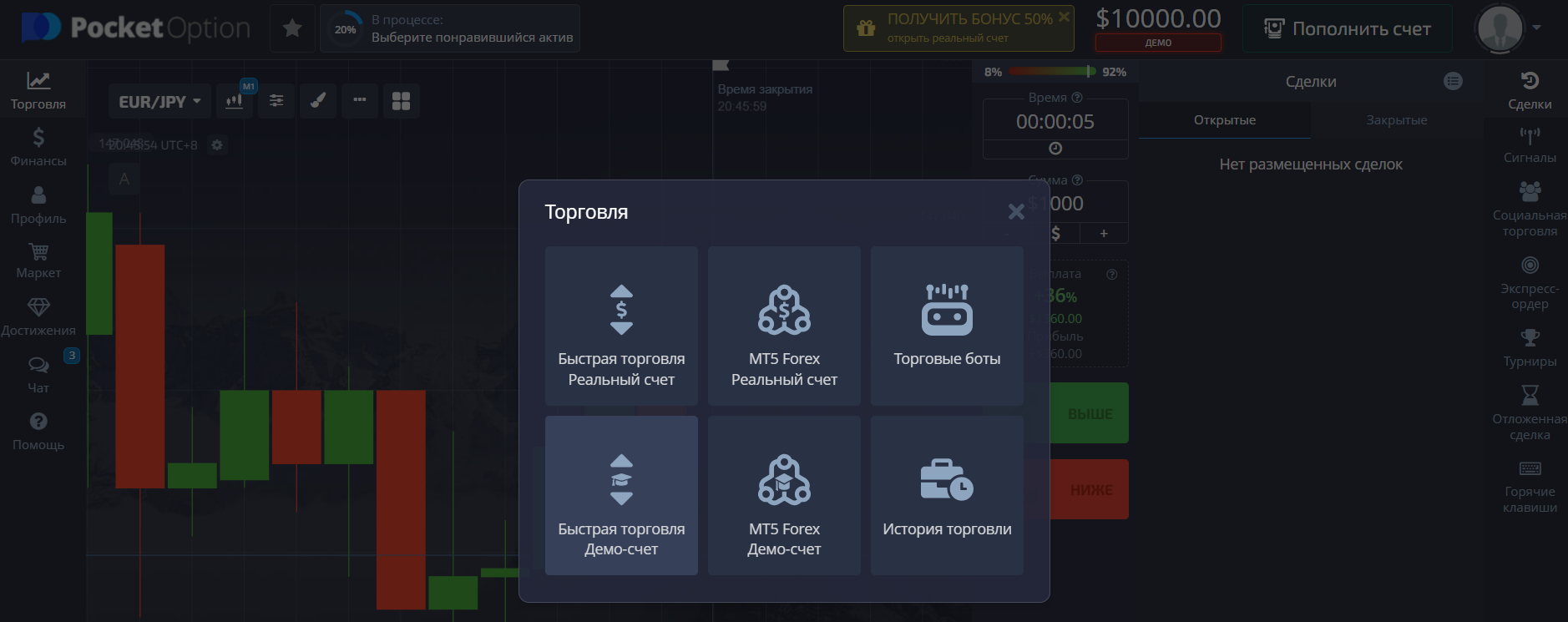 Типы счетов в PocketOption