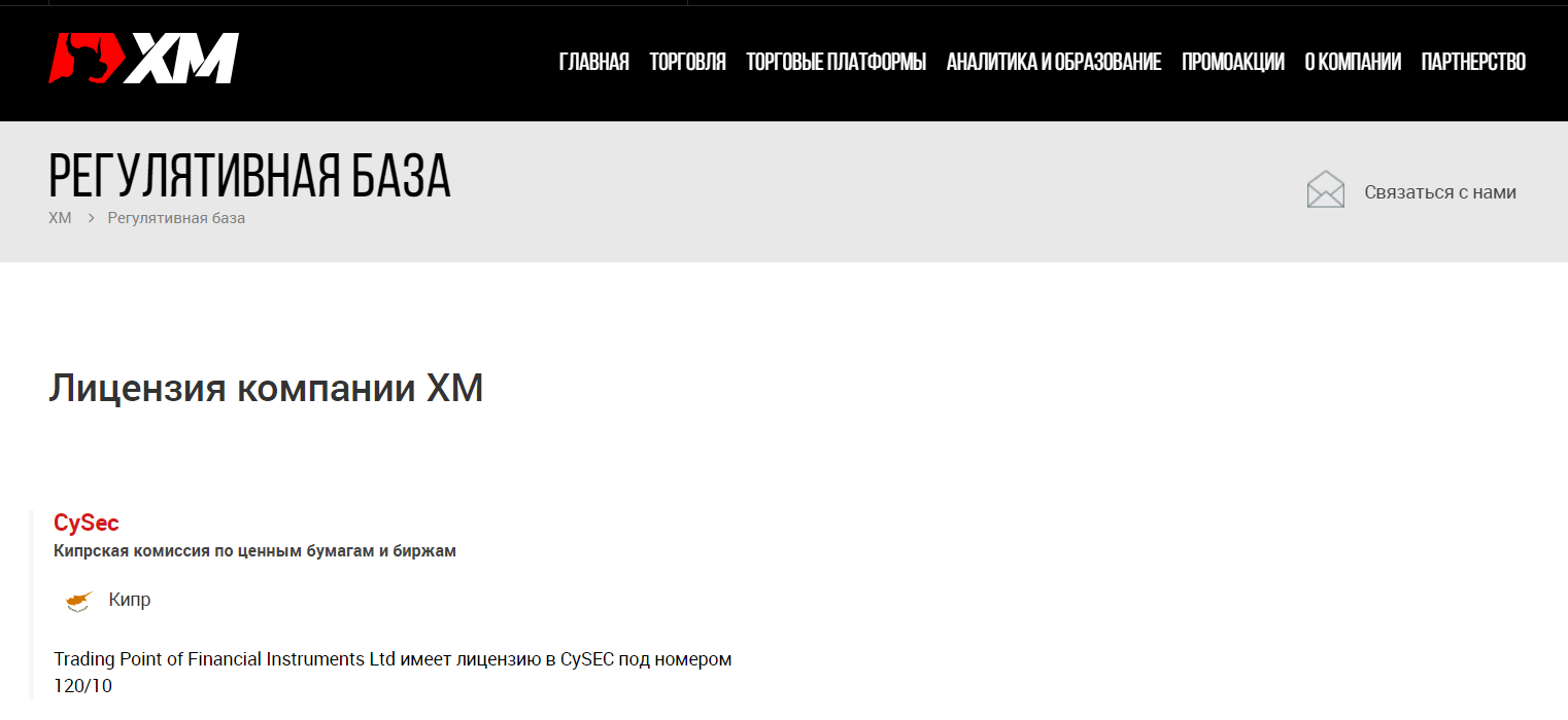 Регуляция деятельности XM Group на финансовом рынке