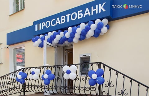ЦБ отозвал лицензию у Росавтобанка