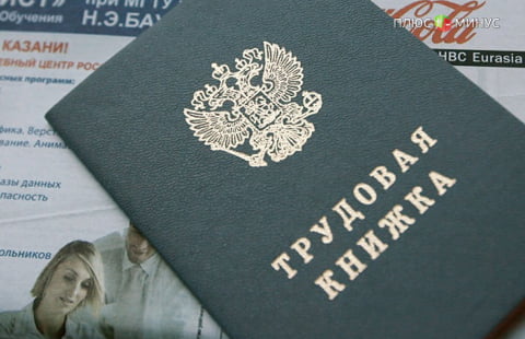 Минтруд: безработица в РФ продолжает расти