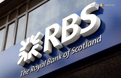 RBS уволит 550 сотрудников и заменит их робо-консультантами