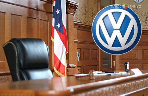 Инвесторы из Германии предъявили к Volkswagen иск на $3,7 млрд