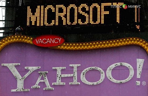 Microsoft намерена выкупить компанию Yahoo!
