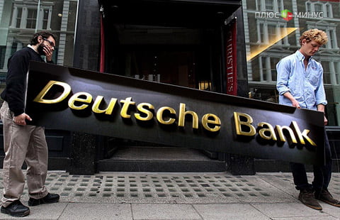 Deutsche Bank продолжает путь Lehman Brothers