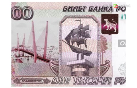 В России появятся банкноты номиналом 200 и 2 тыс. рублей