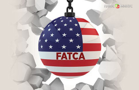 FATCA и будущие ограничения финансовой свободы